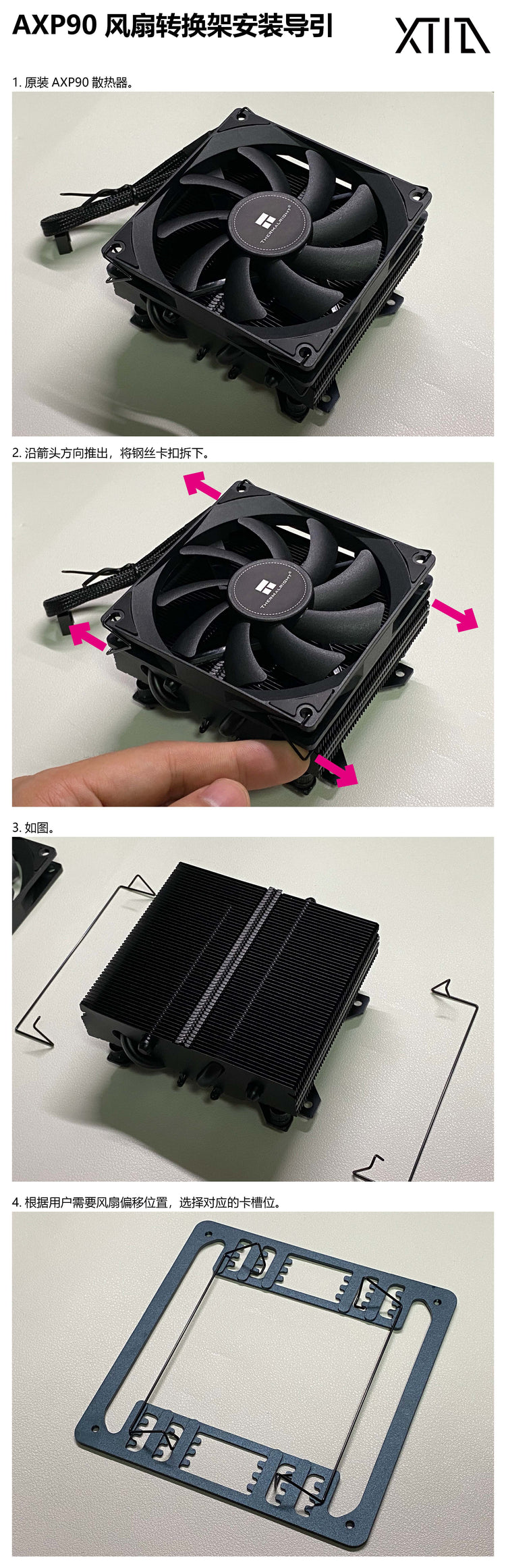 XTIA 9cm to 12cm Fan adapter